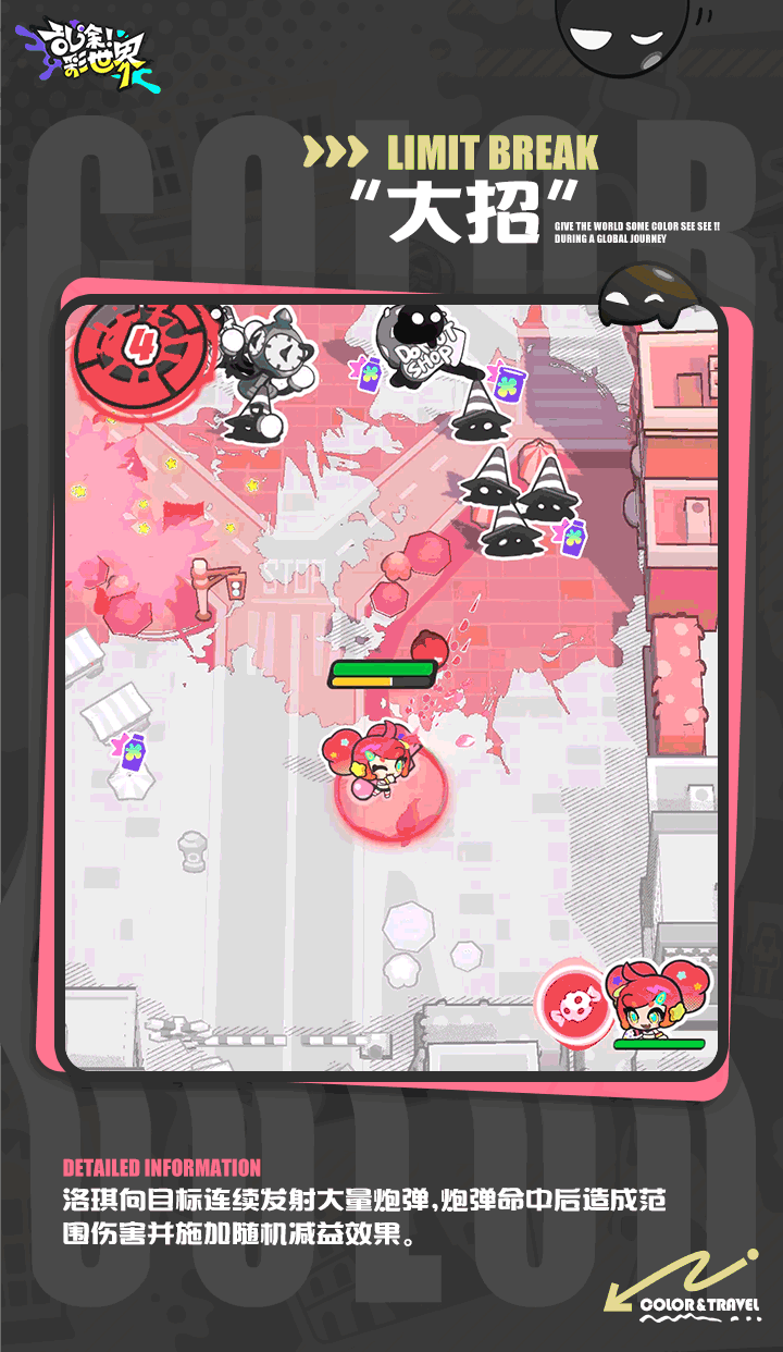 乱涂彩世界洛琪档案一览