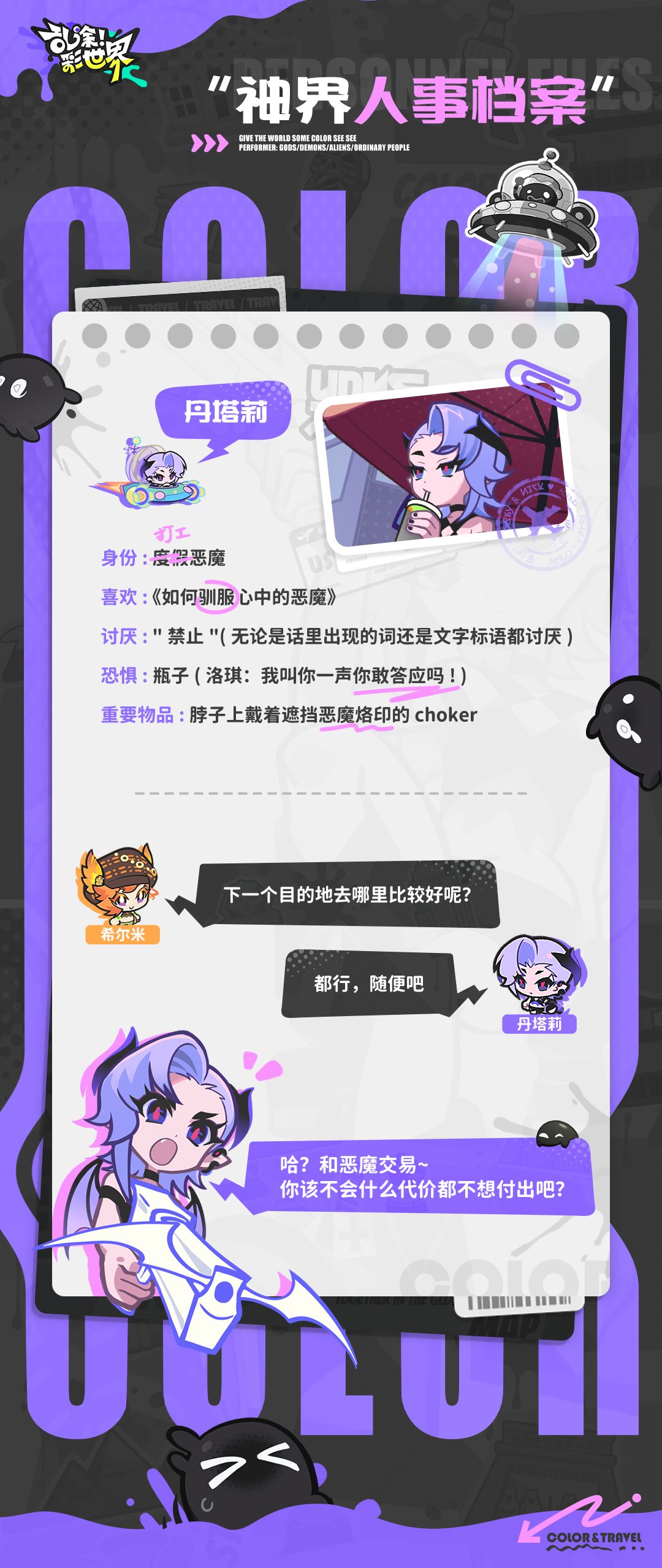 乱涂彩世界丹塔莉档案一览