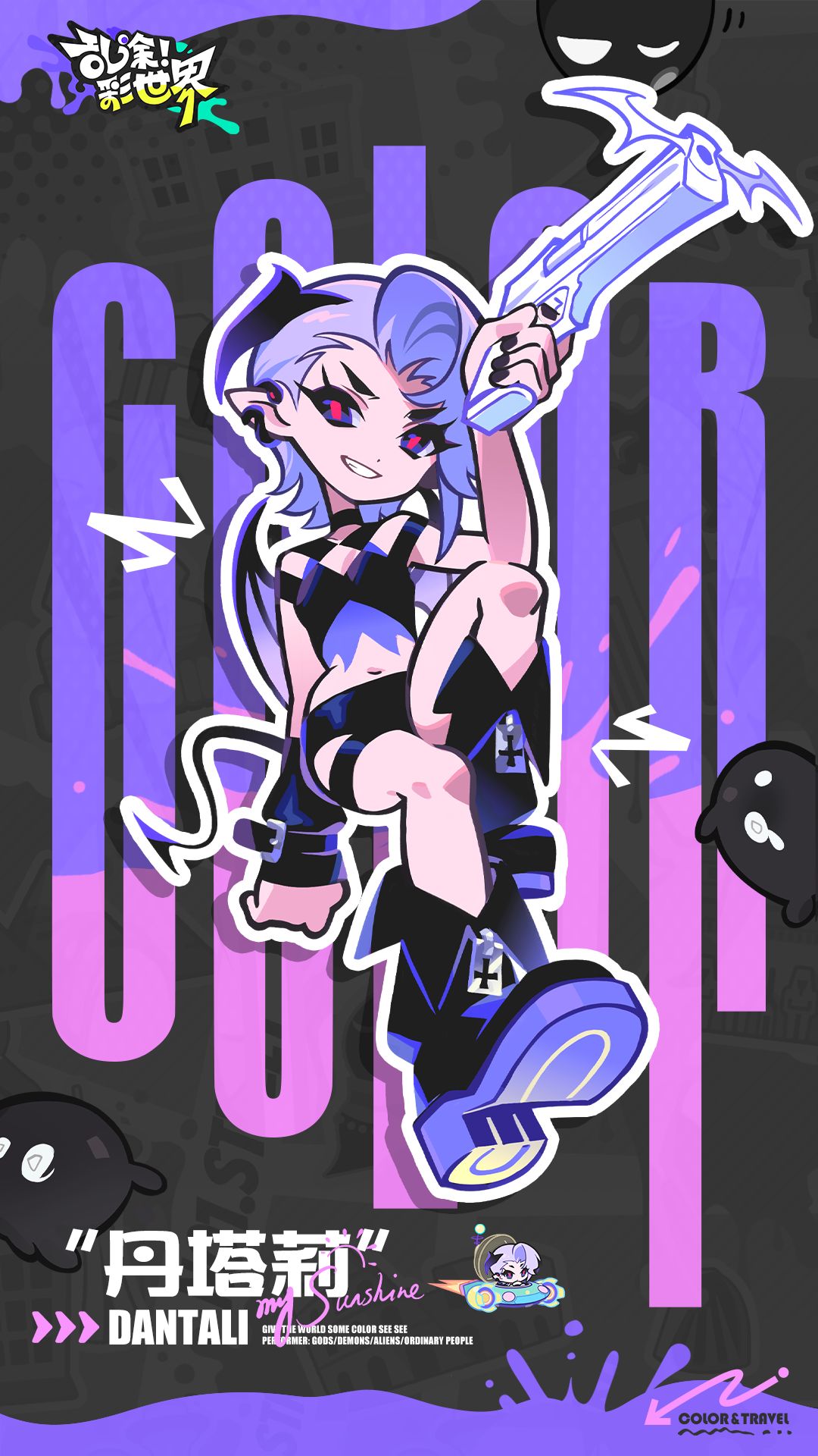 乱涂彩世界丹塔莉档案一览