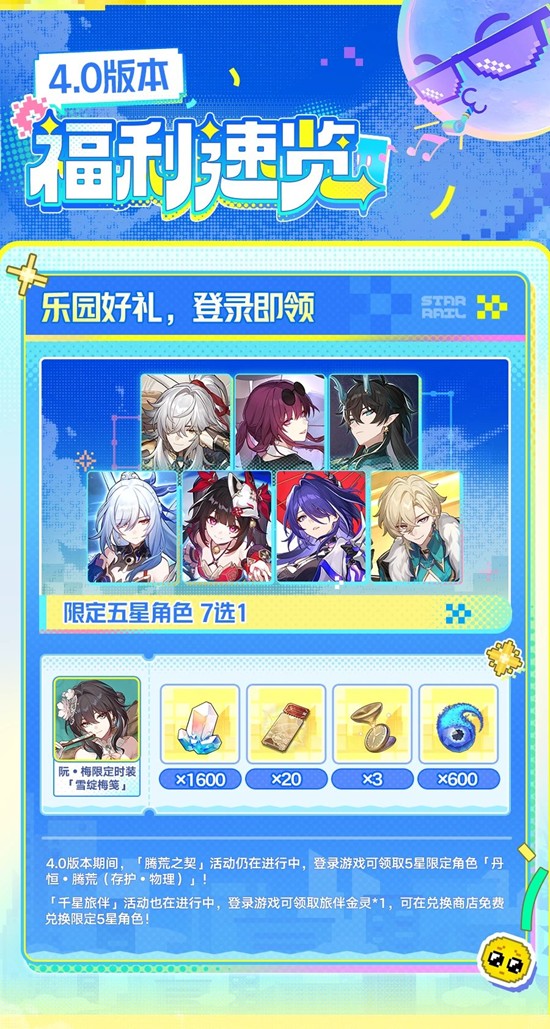 《崩坏：星穹铁道》4.0版本限五七选一选择推荐