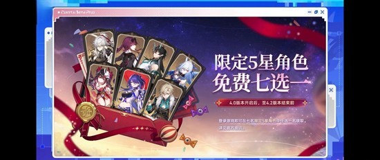 《崩坏：星穹铁道》4.0版本限五七选一选择推荐
