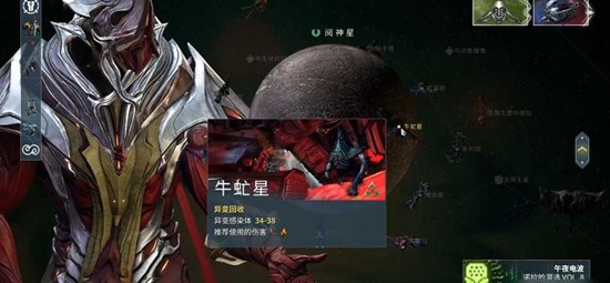 《星际战甲》牛氓星c轮刷取攻略