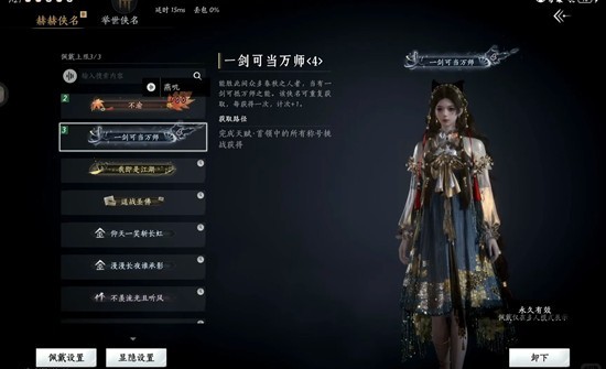 《燕云十六声》新十人鲲鹏图干山天赋攻略