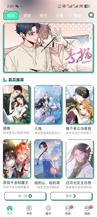 漫画app十大免费软件排行