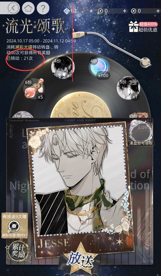 《光与夜之恋》疾影狂想曲十抽拿下转盘卡攻略