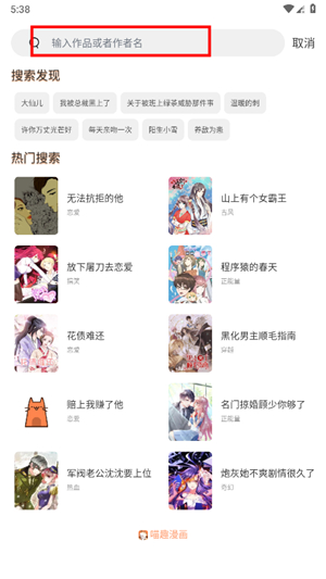 喵趣漫画app复活版