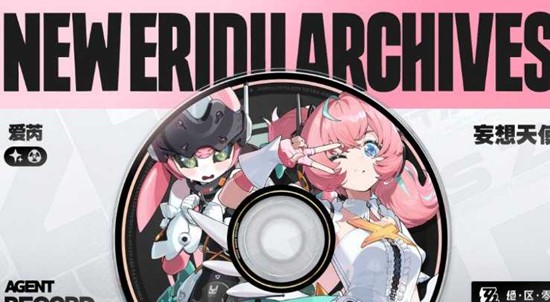 《绝区零》2.6临界推演叶瞬光爱芮专属结局推荐