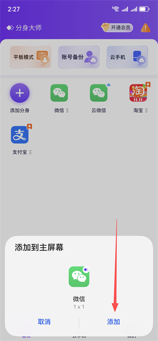 分身大师双开软件下载最新版