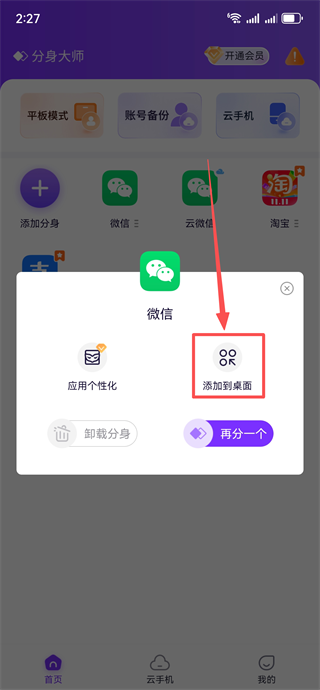 分身大师双开软件下载最新版