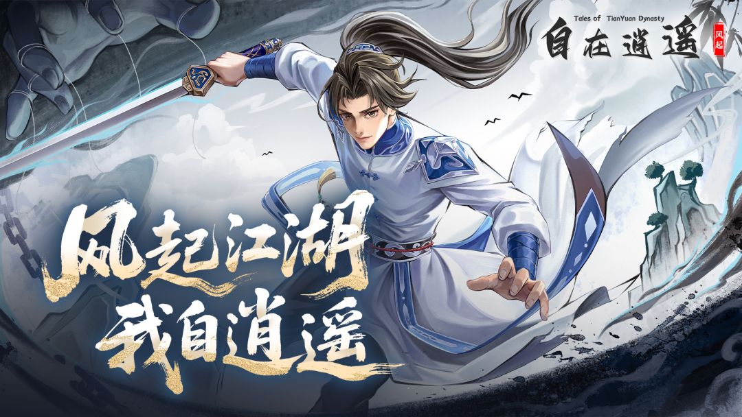 自在逍遥风起兑换码分享