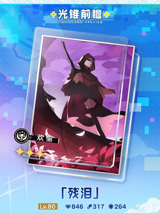 《崩坏：星穹铁道》4.0版本无名勋礼更新介绍