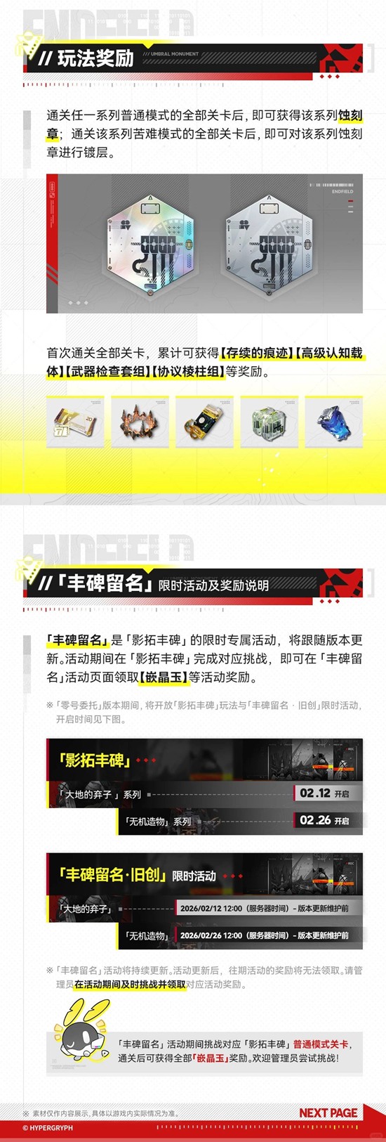 《明日方舟：终末地》影拓丰碑玩法介绍