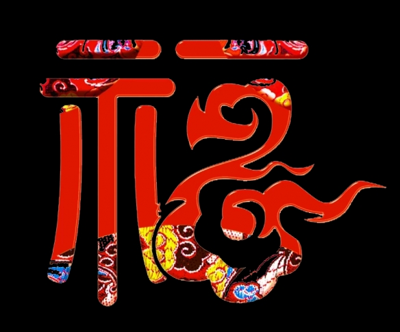 2026稀有福卡扫福图片