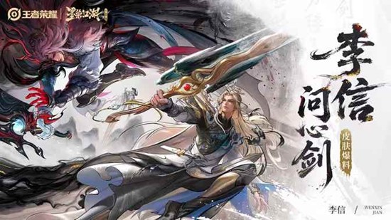 《王者荣耀》李信问心剑购买建议