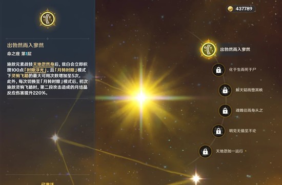 《原神》6.3兹白命座介绍