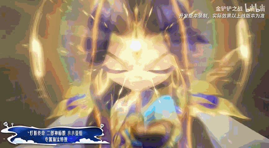 金铲铲之战二郎神杨戬小小亚恒特效一览