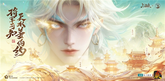 《三国杀移动版》联动天水文旅 线上线下共启三国新春盛典