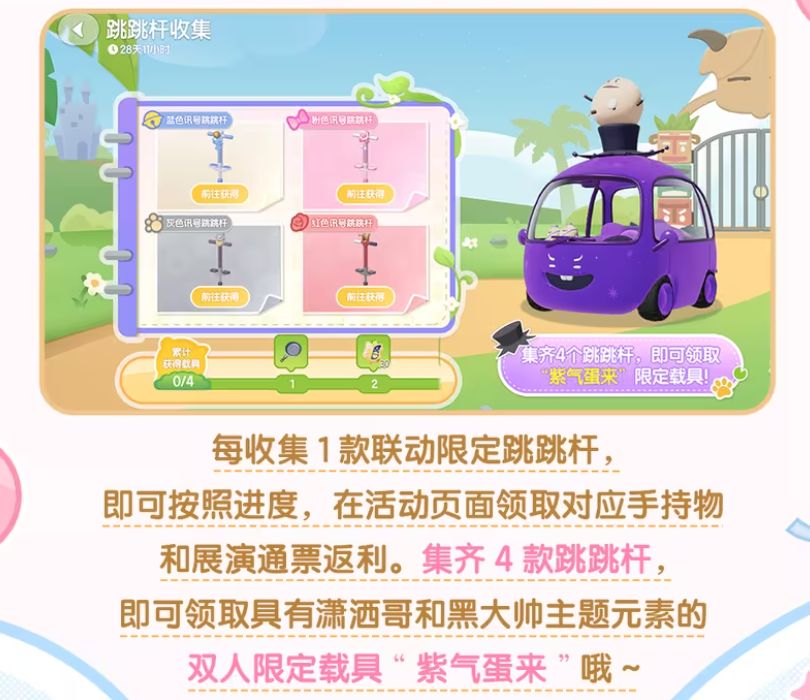 《心动小镇》×《喜羊羊与灰太狼》联动上线时间分享