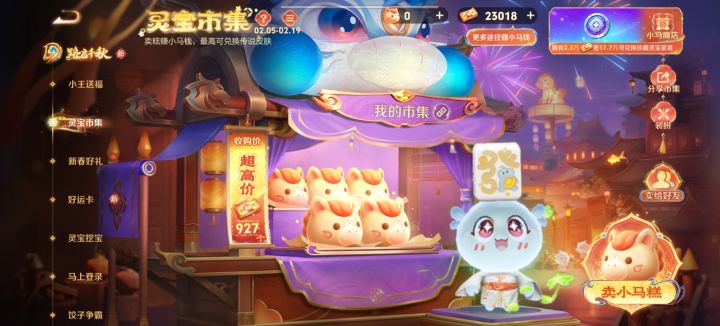 王者灵宝市集2月13日高价小马糕口令大全