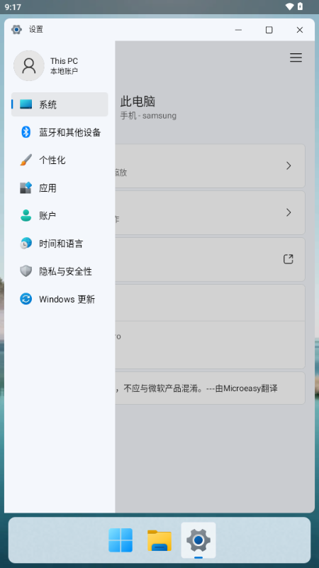 win11启动器怎么用?-3