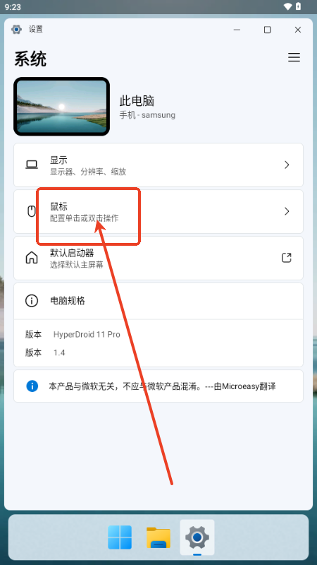 win11启动器怎么用?-5
