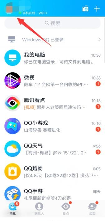 QQ空间最新版