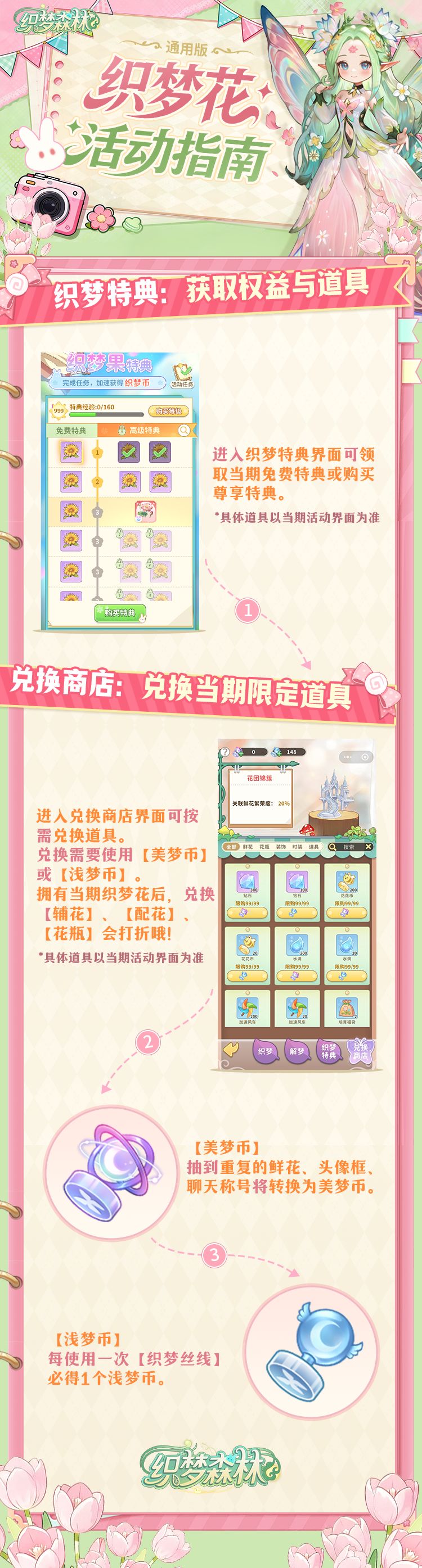 织梦森林织梦花活动指南