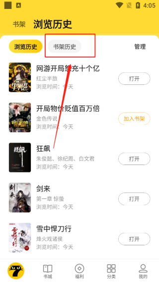 怎么恢复误删书架的小说配图3