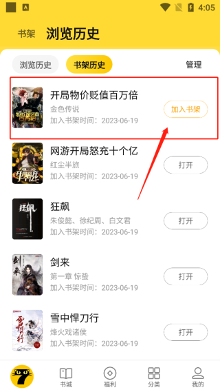 怎么恢复误删书架的小说配图4