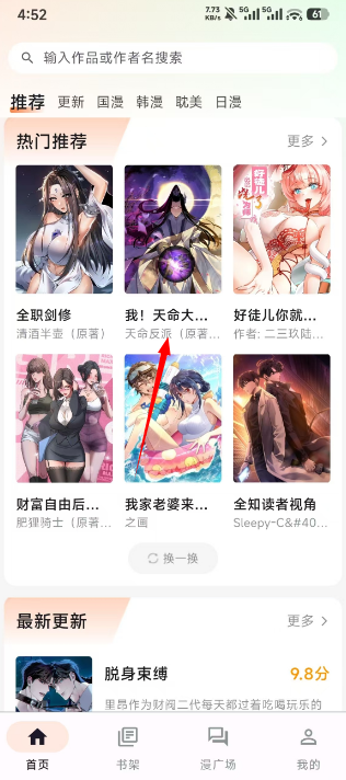 喵呜漫画新版本