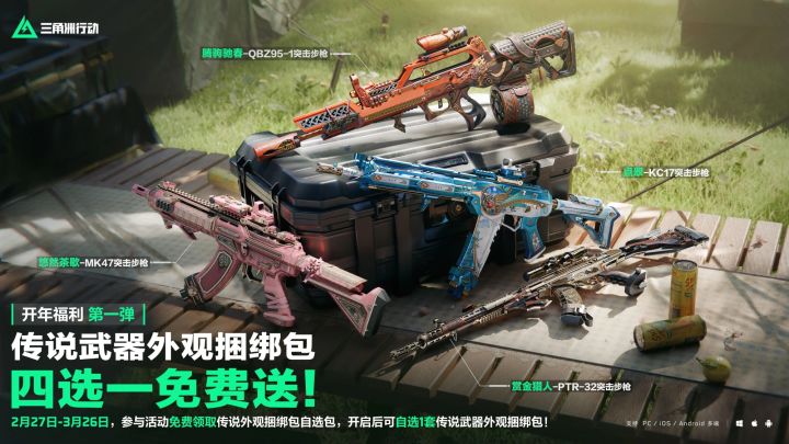 三角洲行动传说武器捆绑包获取方式及选择推荐