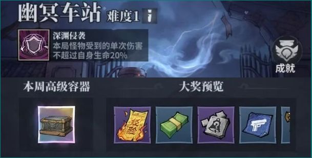 无限轮回幽冥车站玩法攻略