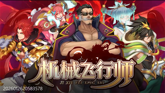 机械飞行师0.1ACT机甲三国