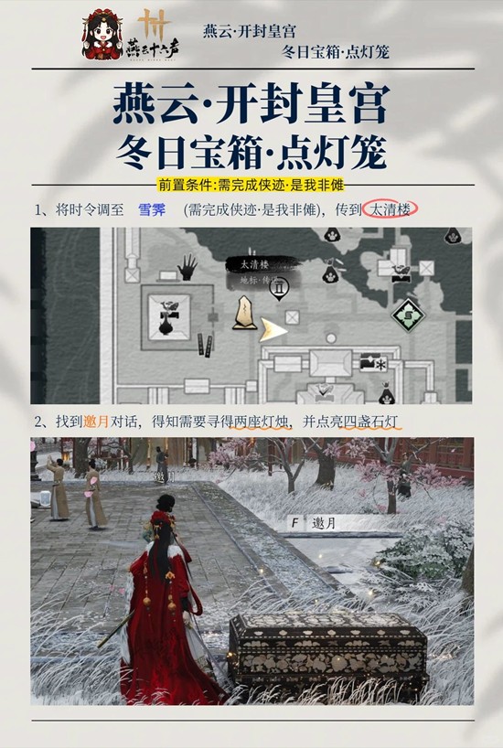 《燕云十六声》新春冬日宝箱解密攻略