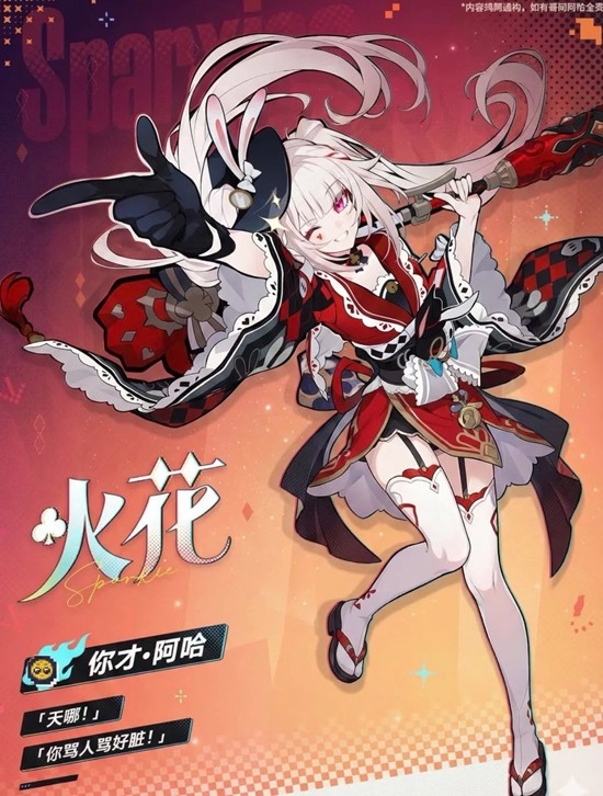 《崩坏：星穹铁道》4.0版本限定五星火花抽取建议