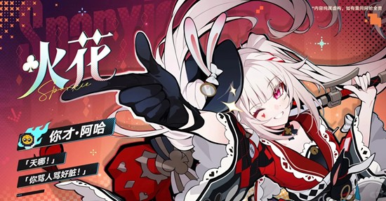 《崩坏：星穹铁道》4.0版本限定五星火花抽取建议