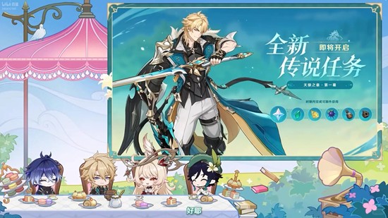 《原神》6.4天狼之章新传说任务限时奖励攻略