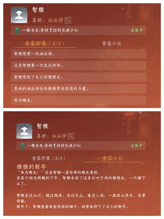 《燕云十六声》珍馐百味人物传收集攻略