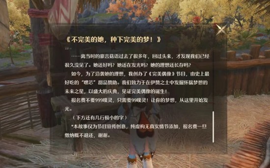 《无限暖暖》2.3版本完美偶像能力介绍