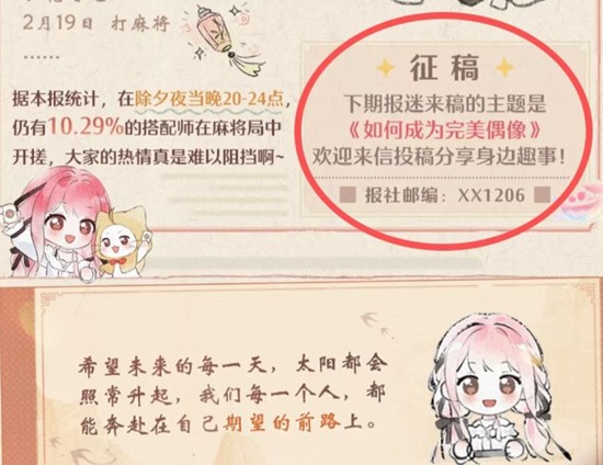 《无限暖暖》2.3版本完美偶像能力介绍