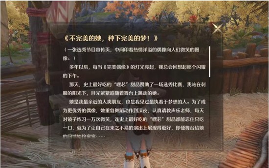 《无限暖暖》2.3版本完美偶像能力介绍