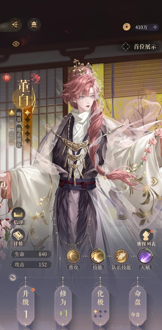 《如鸢》密探董白技能介绍