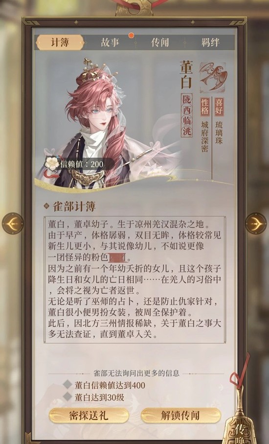 《如鸢》密探董白技能介绍