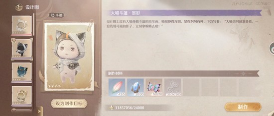 《无限暖暖》大喵斗篷墨影获取攻略