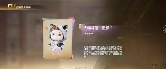 《无限暖暖》大喵斗篷墨影获取攻略