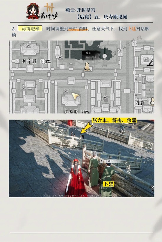 《燕云十六声》庆寿殿5个见闻攻略