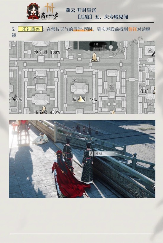 《燕云十六声》庆寿殿5个见闻攻略