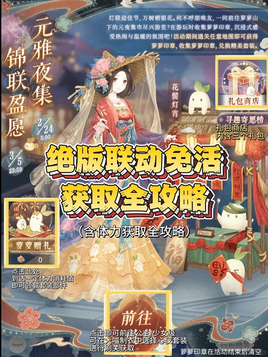 《奇迹暖暖》联动活动元雅夜集活动介绍