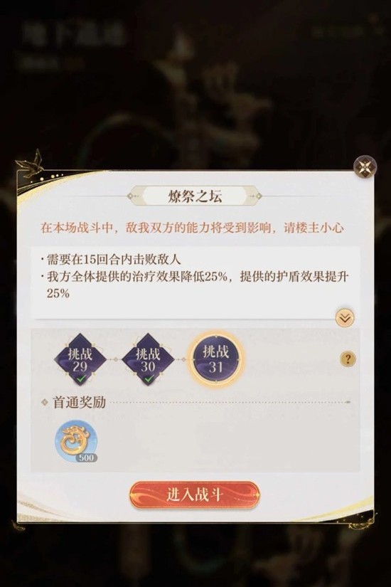 《如鸢》刘辩浮白地宫遗迹爬塔攻略