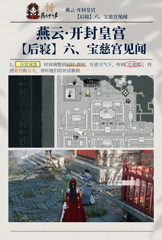 《燕云十六声》宝慈宫4个见闻收集攻略